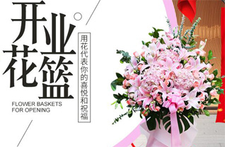 山东青岛黄岛区长江路街道花科子社区花篮配送