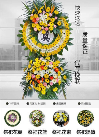 山东青岛黄岛区长江路街道花科子社区花圈代送